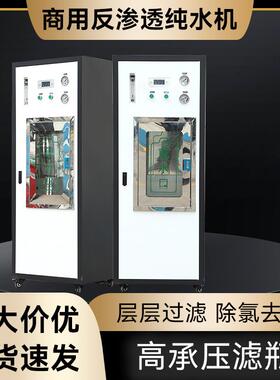 厂家商用反渗透净水机RO反渗透纯水机柜式直饮水机净水设备