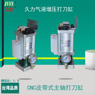 久力厂家直销 CNC皮带式主轴打刀缸 液压增压打刀缸