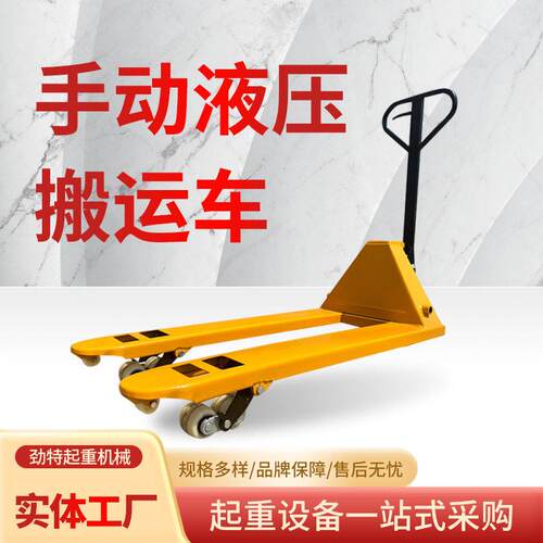 手动液压搬运车厂家定制密封油缸家用仓库货物搬运手推液压搬运车