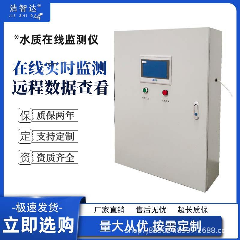 多参数水质在线检测仪余氯COD氨氮总磷总氮监测余氯浊度悬浮智能