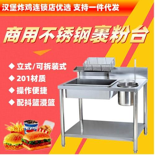 商用1米手动裹粉台立式不锈钢可拆装裹粉操作台炸鸡汉堡连锁新品