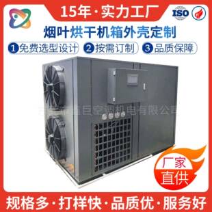 烟叶烘干机钣金机箱室外机箱可加工非标生产厂家全套配件精密机箱