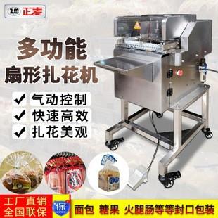 商用气动脚踏扇形扎花机扎口机糖果面包食品礼品袋口金线封口