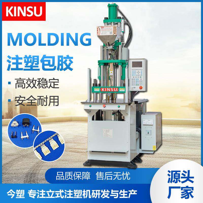 厂家直供45T立式注塑机连接器moldding苹果头MicroUSB注塑成型