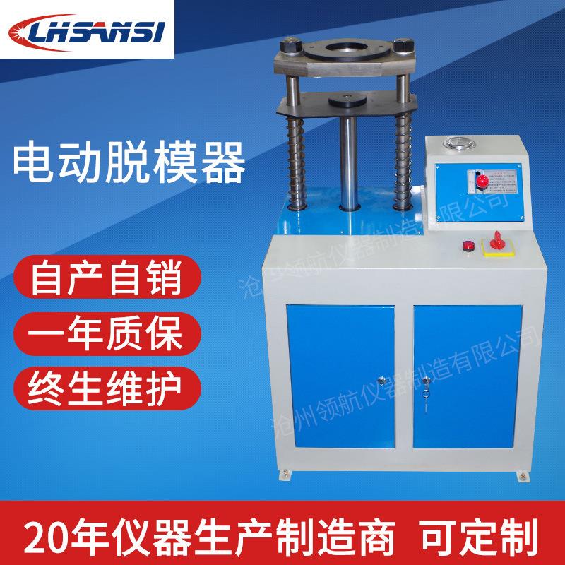 试件脱模器脱模制件试样工具脱模机DTM-Ⅲ型/Ⅱ型液压电动脱模器