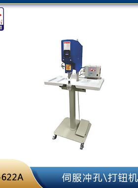 伺服冲孔压扣机急钮四合五爪牛仔工字塑胶大白车缝大钮机
