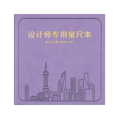 设计师专用量尺本方形笔记本