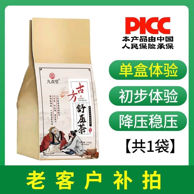 罗布麻降压茶杜仲糖脂三高龙诞正品降甘油三酯