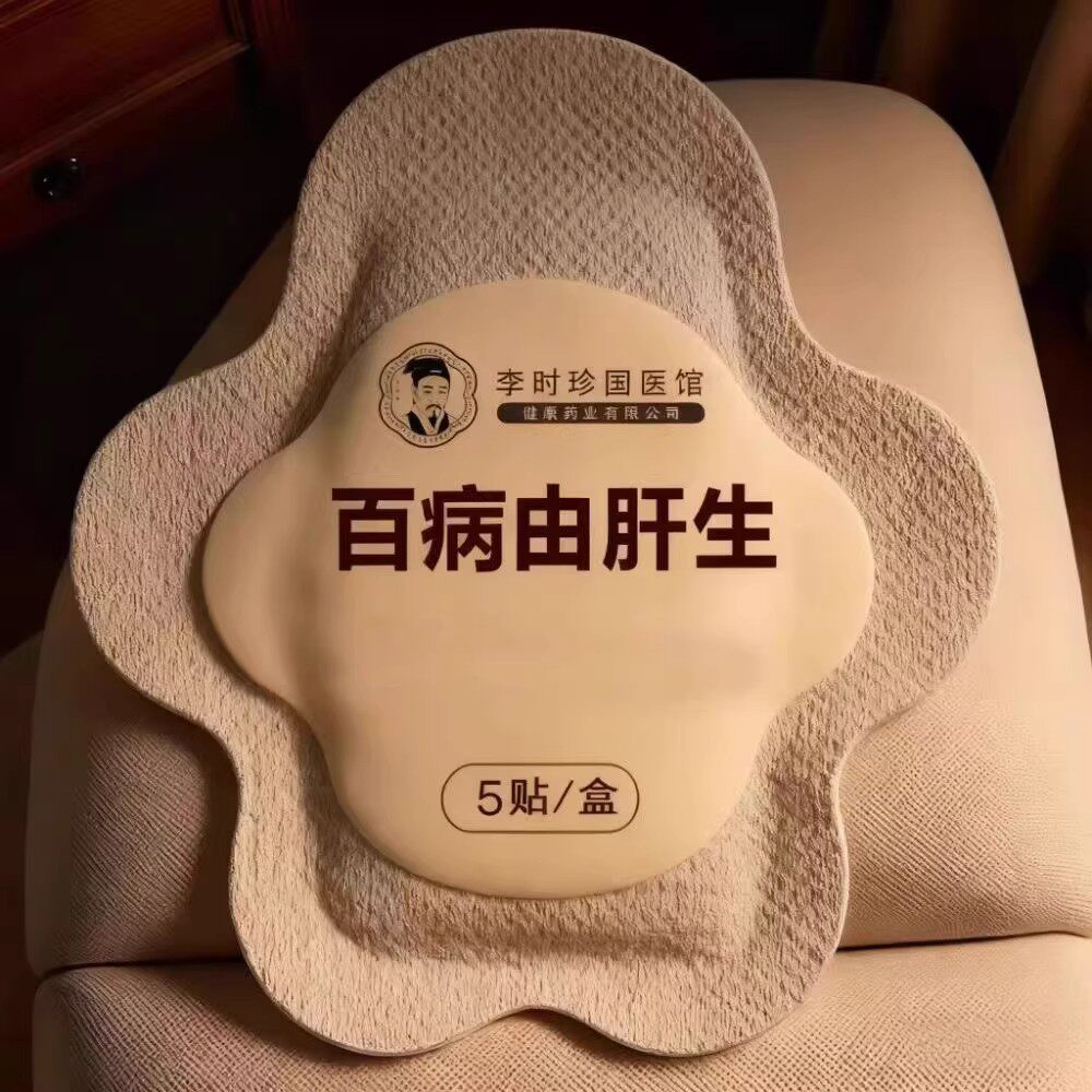 【中医古方】李时珍国医舒肝逍遥贴熬夜班肚大指甲竖纹舒肝养肝TT