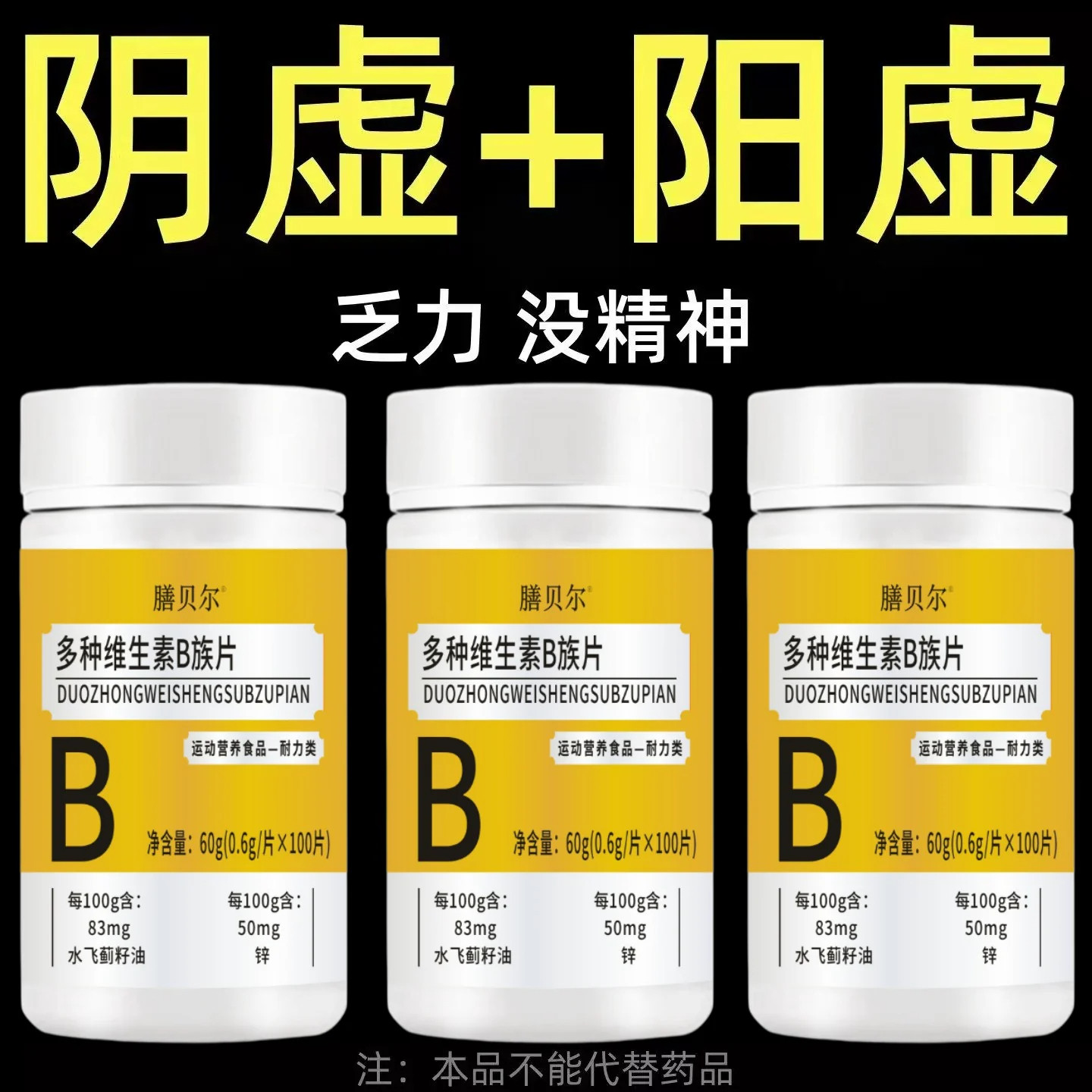 上火体虚口干口苦口臭维生素B族高含量b1b2b6b12补多种维生素正品