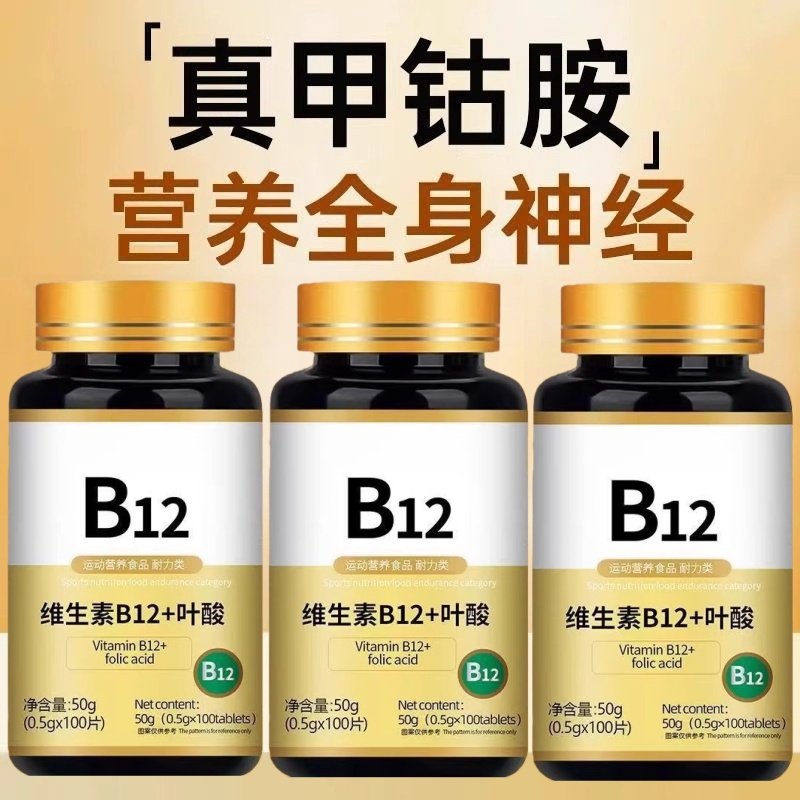 美国维生素b12进口甲钴胺片营养神经损伤维生素b族修复脑叶酸正品