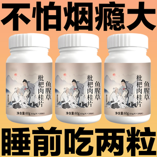 去烟清烟含片清凉枇杷鱼腥草肉桂片平肺化痰润喉烟民伴侣薄荷糖