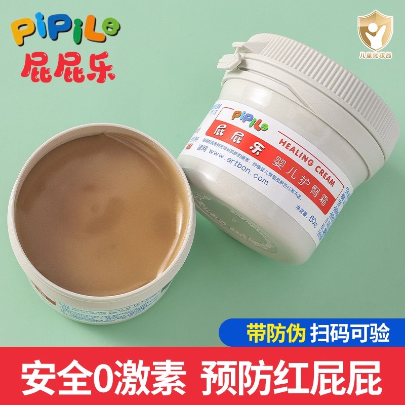屁屁乐婴儿护臀膏新生儿护理红屁屁护臀霜宝宝pp乐屁股膏正品60g