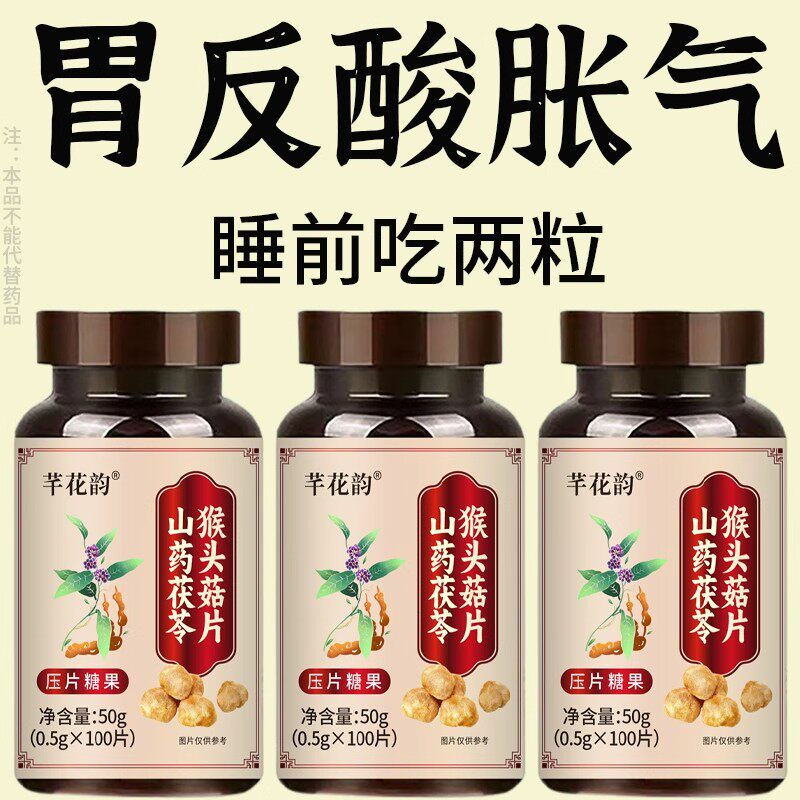 反流烧心胃酸胀气胃痛保护胃粘膜党参丁香猴头菇沙棘片养胃