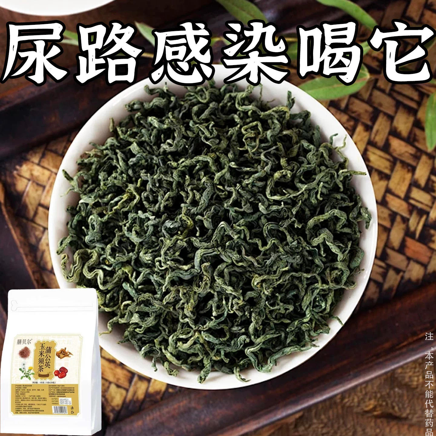 正品尿道感染尿频尿急尿不尽小便刺痛利尿消炎茶男女士中老年人尿