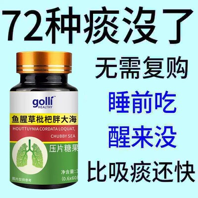 痰多痰浓难咳出难咽下痰液粘稠鱼腥草枇杷胖大海清痰化痰喉咙卡痰