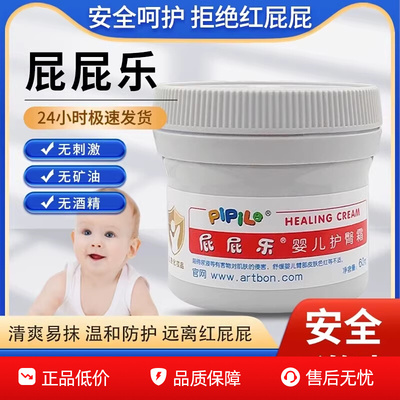 屁屁乐护臀膏婴儿护臀霜红PP新生宝宝防红屁股霜屁屁无激素膏正品