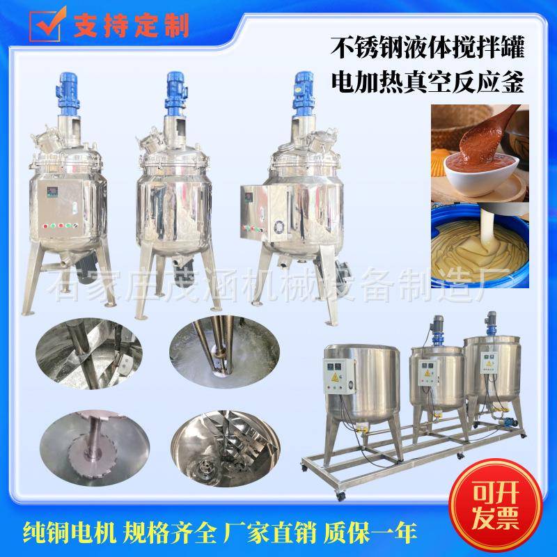 500L洗发水护发素均质乳化搅拌机电加热搅拌罐牙膏真空脱泡反应釜