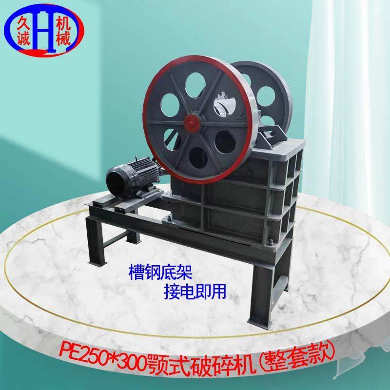 鄂式破碎机建筑垃圾粉碎机pe250*300鄂式破碎机建筑垃圾粉碎机,机械设备,破碎机,淘宝优惠券,粉丝福利购,淘宝优惠卷