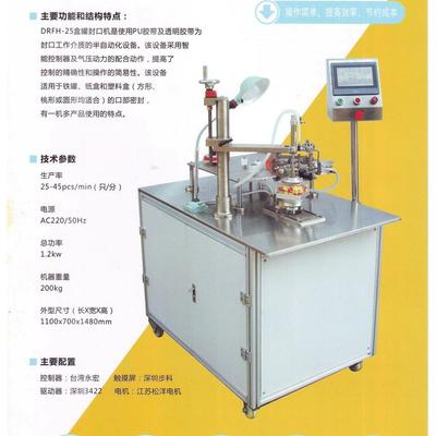 厂家销售胶带封口机防潮铁罐盒巧克力月饼盒各种食品易拉罐封口机