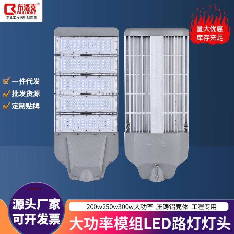 200w250w300w大功率模组路灯灯头100w150w压铸led路灯头