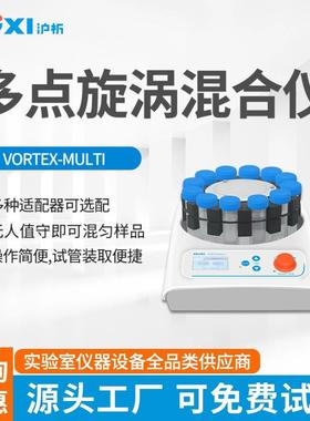 上海Vortex-Multi实验室多管旋涡混匀仪调速振荡器混合圆盘型