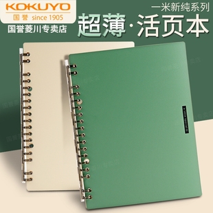 日本kokuyo国誉活页本一米新纯smartring轻薄笔记本b5考研本子可拆卸活页夹替芯线圈本外壳简约便携记事本a5