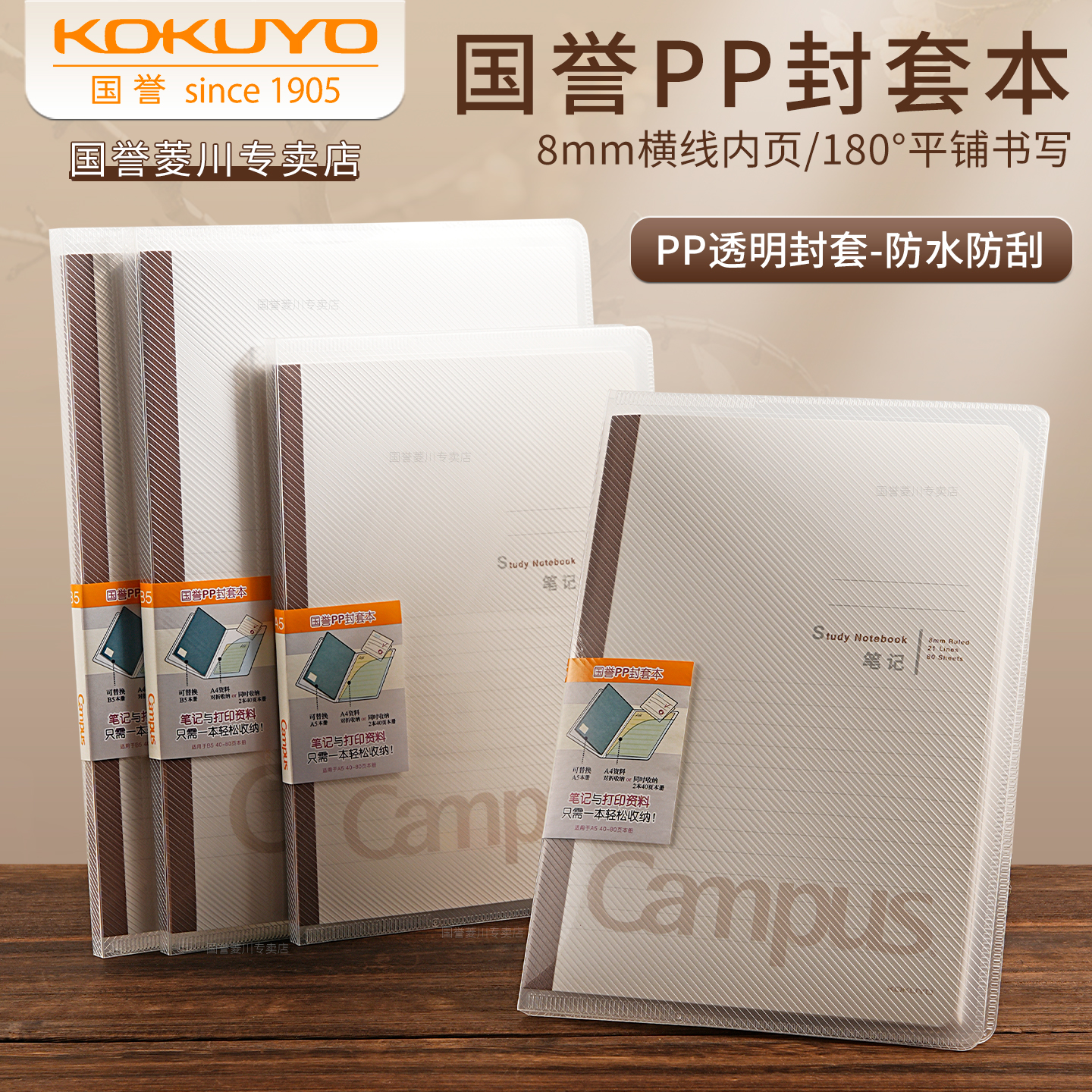 日本KOKUYO国誉PP封套笔记本