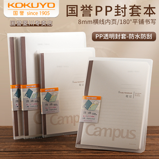 日本KOKUYO国誉PP封套笔记本本子Campus无线胶装本B5透明防水学生用记事本简约A5商务办公会议记录笔记横线本