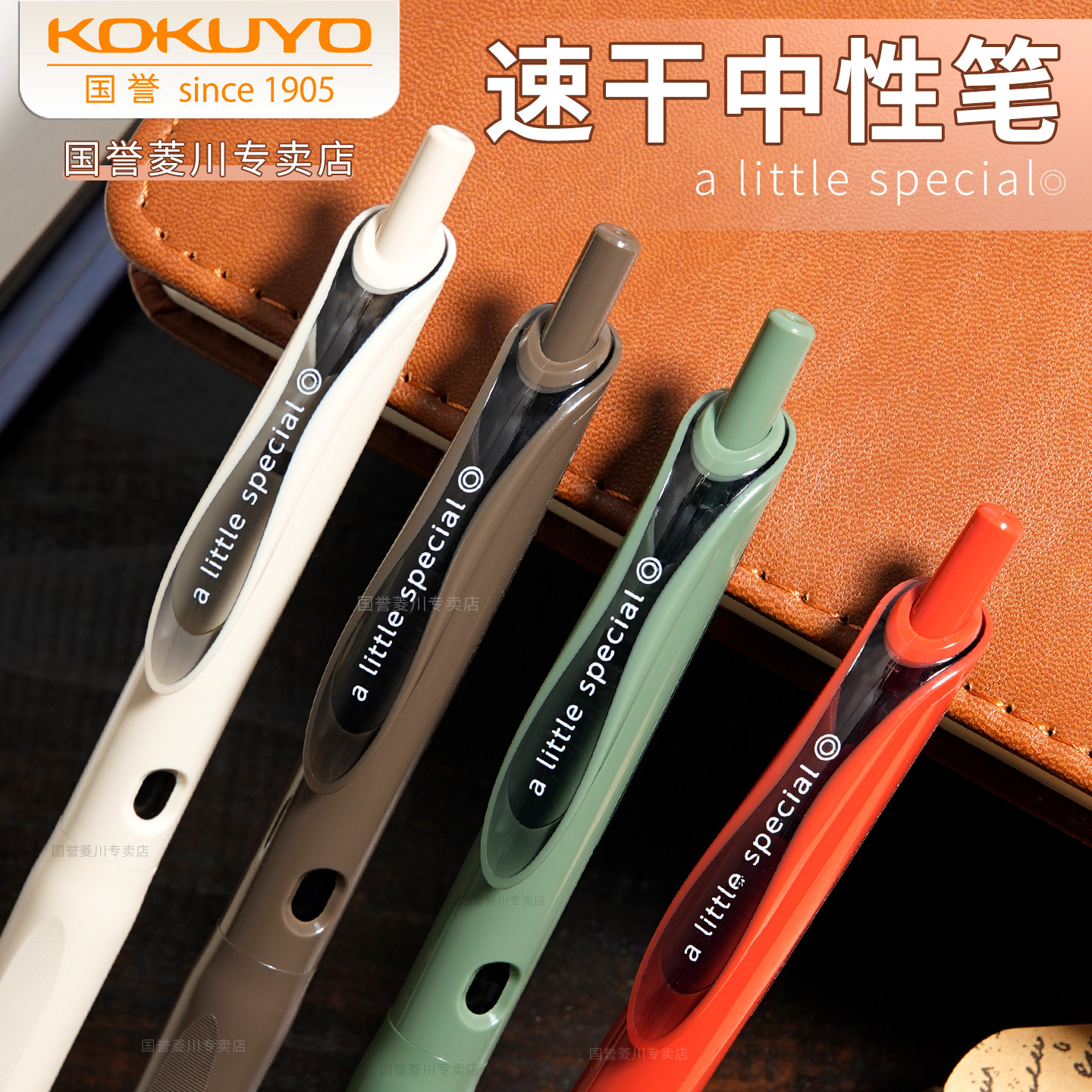 kokuyo国誉一米新纯按动中性笔