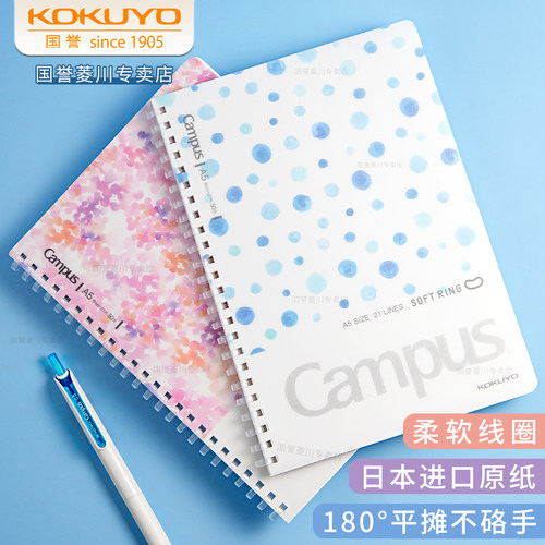 kokuyo国誉水彩絮语软线圈笔记本