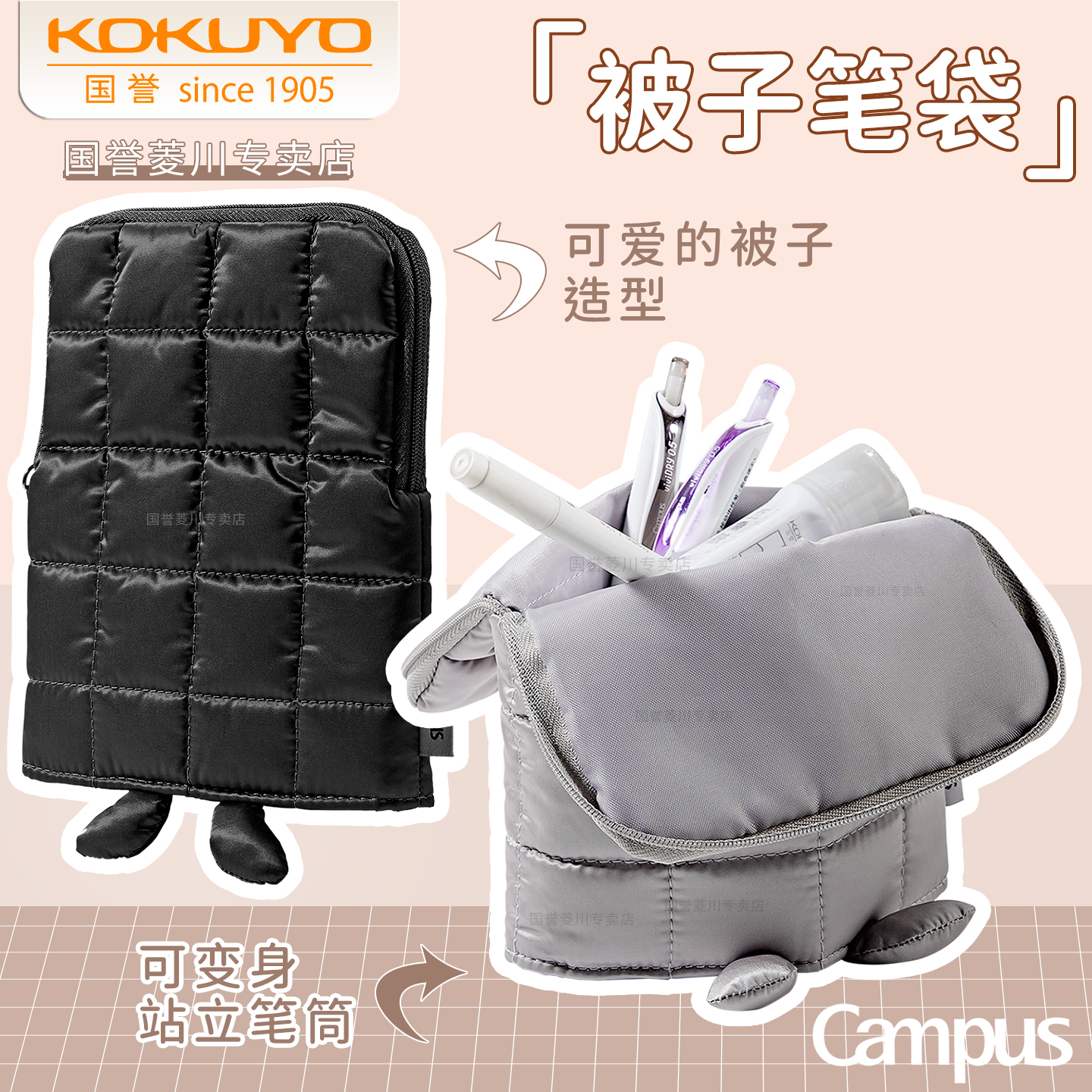 日本kokuyo国誉站立式笔袋Campus创意被子竖翻笔袋大容量文具袋大学生高颜值女初中学生多功能日系可爱收纳袋