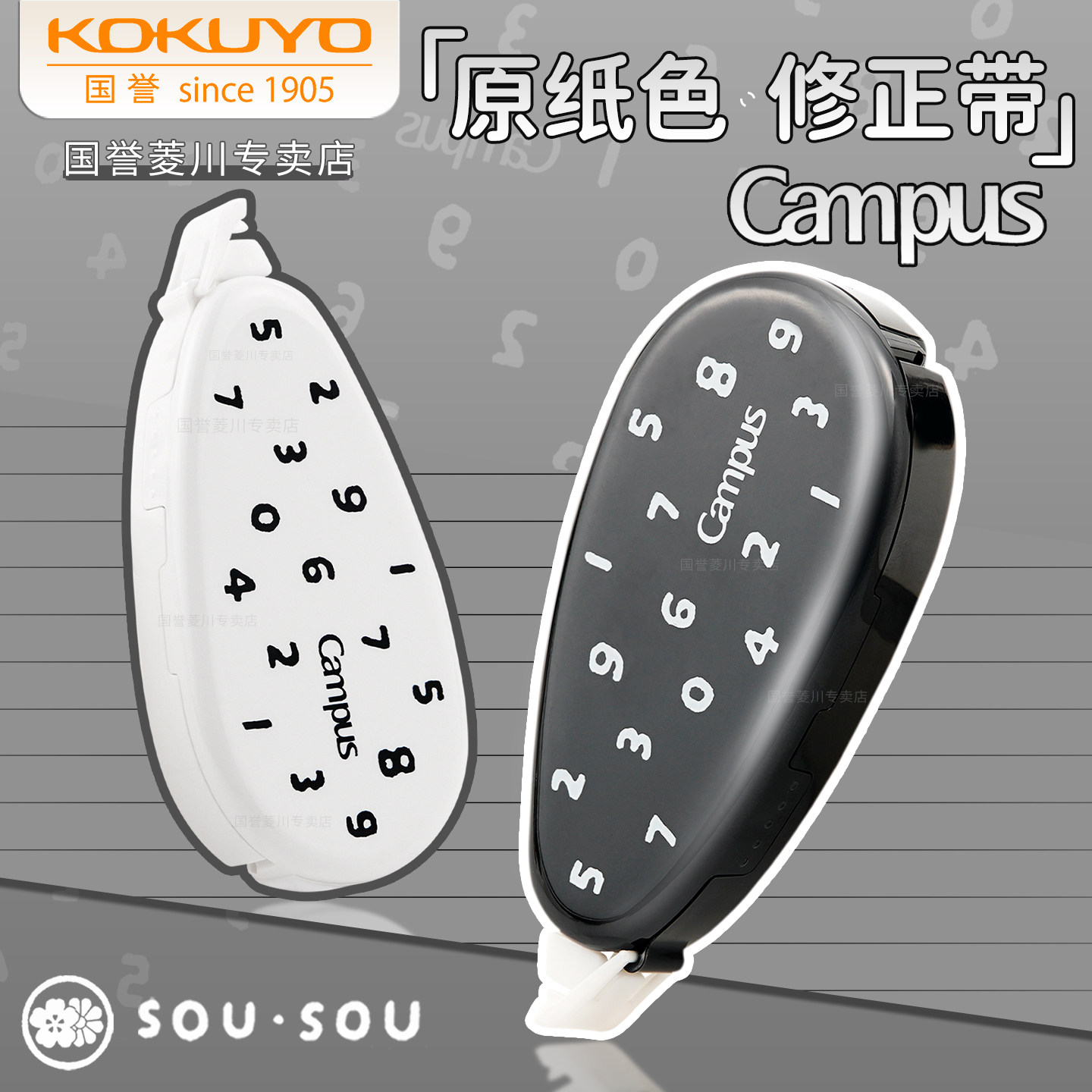 日本SOUSOU联名国誉修正带原纸色Campus学生用涂改带小学生初中生专用大容量改正带高颜值可替换芯隐形改字带,文具电教/文化用品/商务用品,修正带,淘宝优惠券,粉丝福利购,淘宝优惠卷