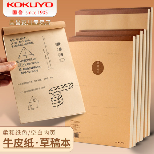 日本kokuyo国誉牛皮纸空白草稿本