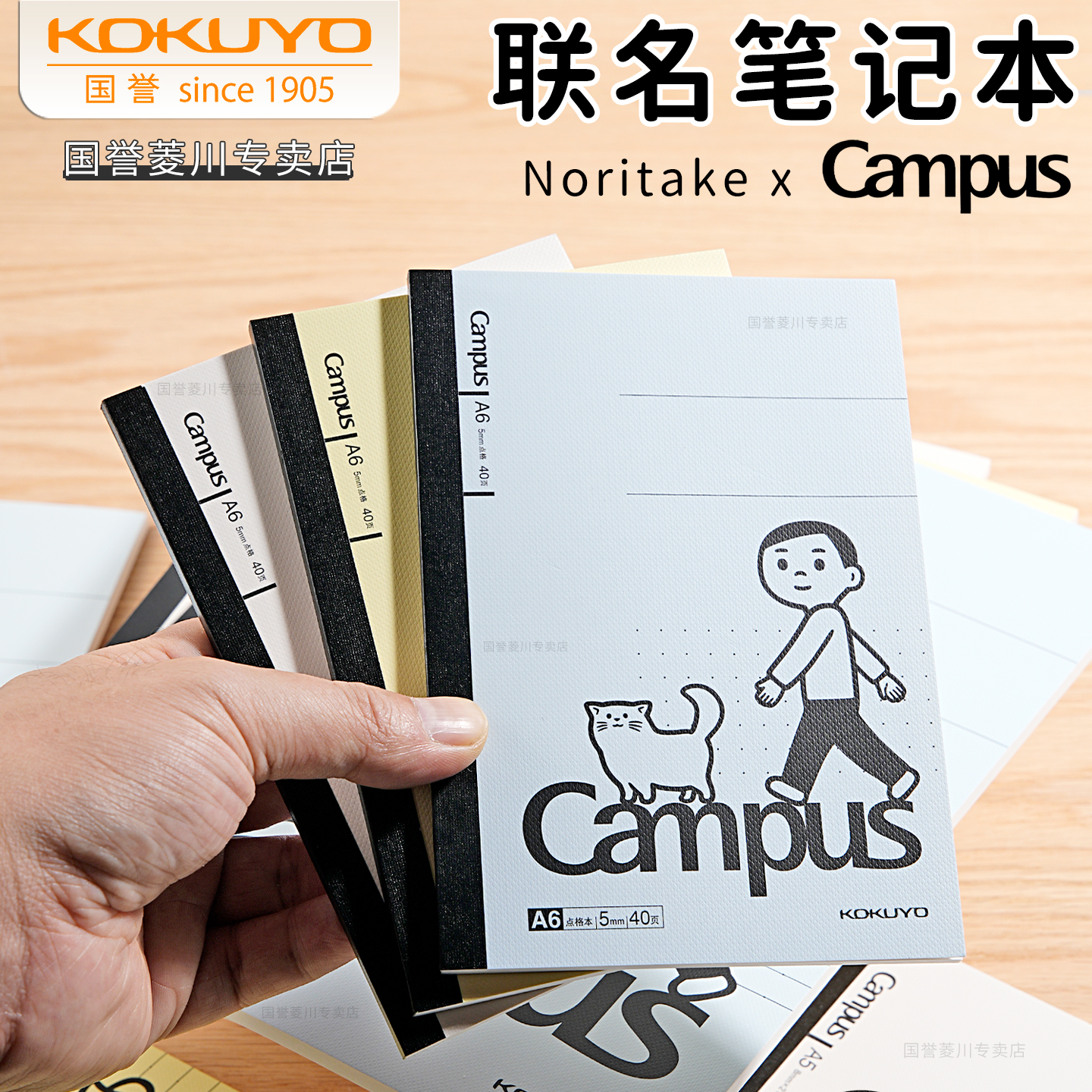 日本国誉Noritake四弹联名笔记本