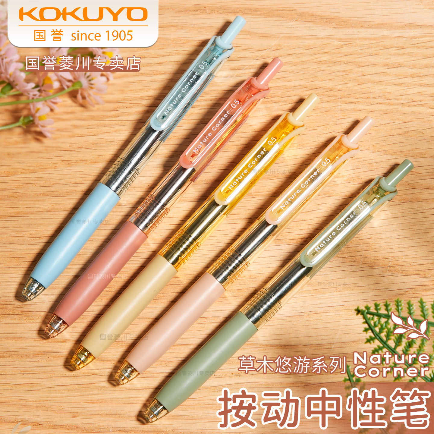 日本KOKUYO国誉草木悠游中性笔