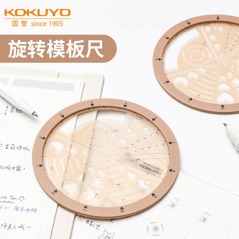 kokuyo国誉多功能旋转模板尺