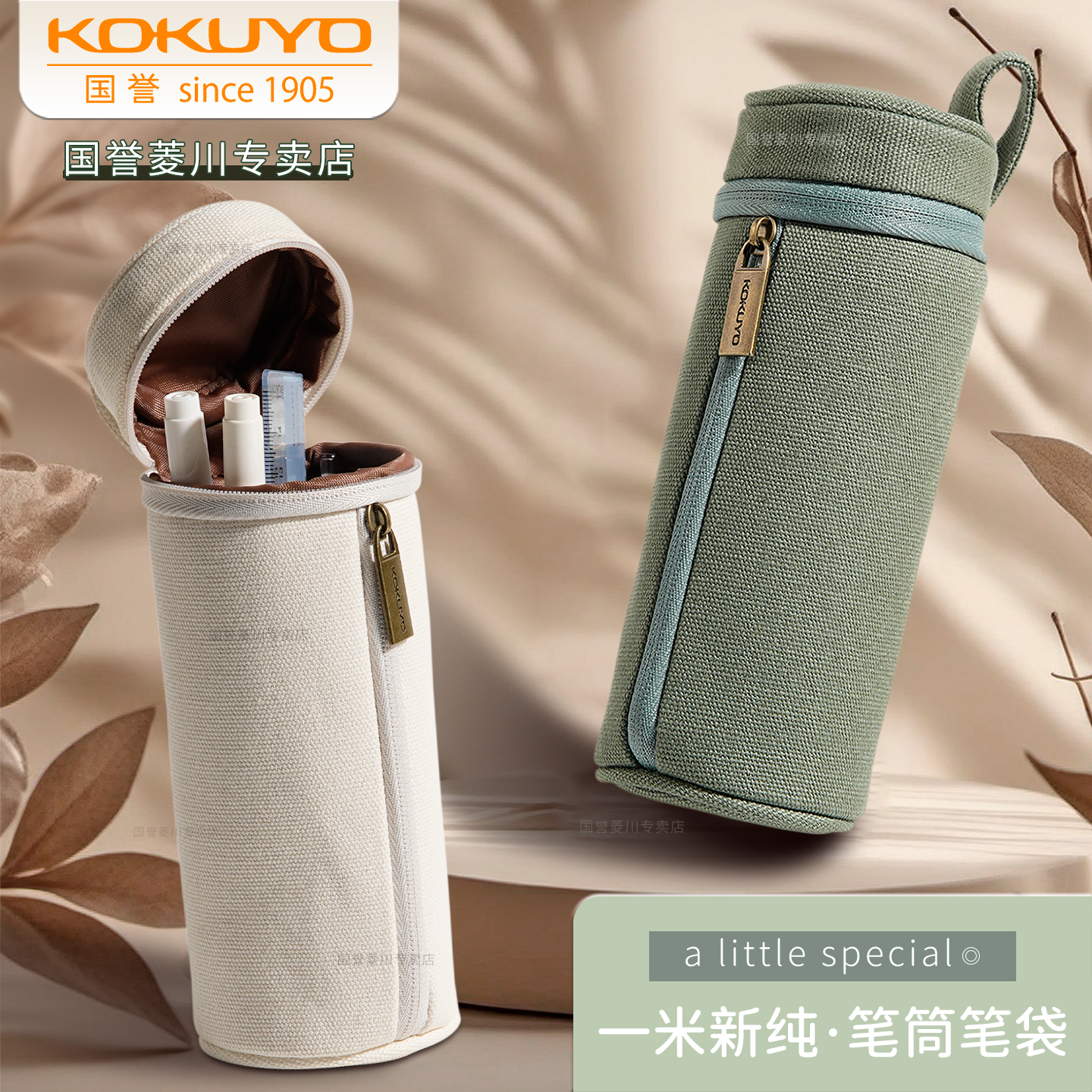 日本kokuyo国誉笔筒式笔袋一米新纯系列大容量可站立圆筒文具盒女孩多功能收纳文具袋男简约学生学习用铅笔盒