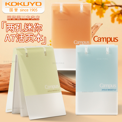 KOKUYO国誉Campus两孔A7活页本
