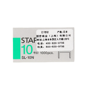 日本kokuyo国誉订书钉10号订书针10#小号订书机钉不锈钢金属小型装书钉1000枚一盒办公装订工具通用型SL-10N