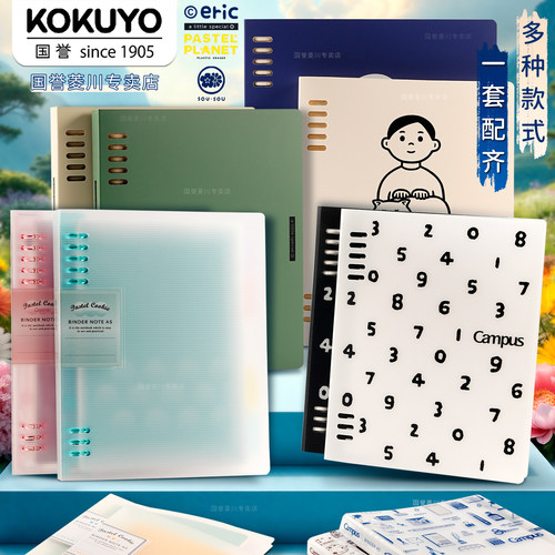 日本kokuyo国誉活页本淡彩曲奇