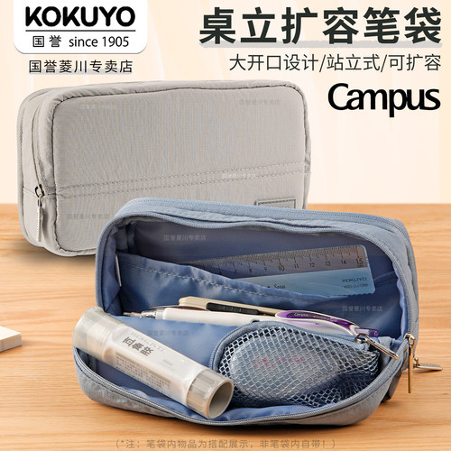 日本国誉Campus桌立扩容笔袋