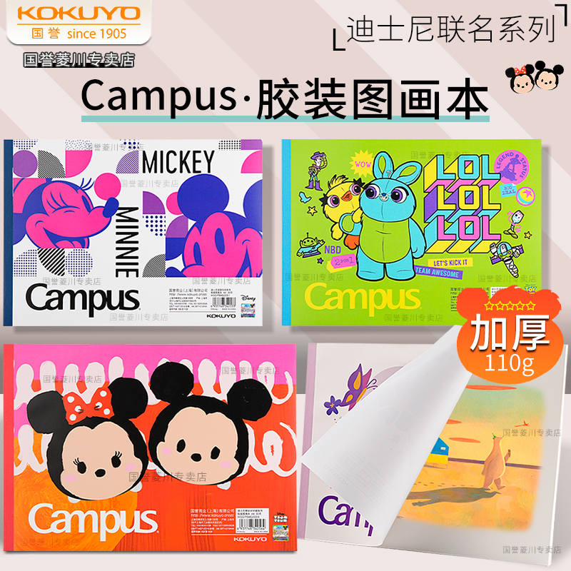 kokuyo国誉迪士尼联名加厚图画本
