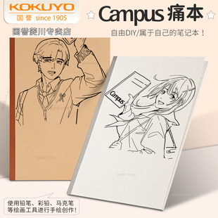 日本kokuyo国誉二次元痛本Campus无线胶装本B5牛皮纸笔记本学生记事本本子DIY痛本简约可平摊日记作业本文具