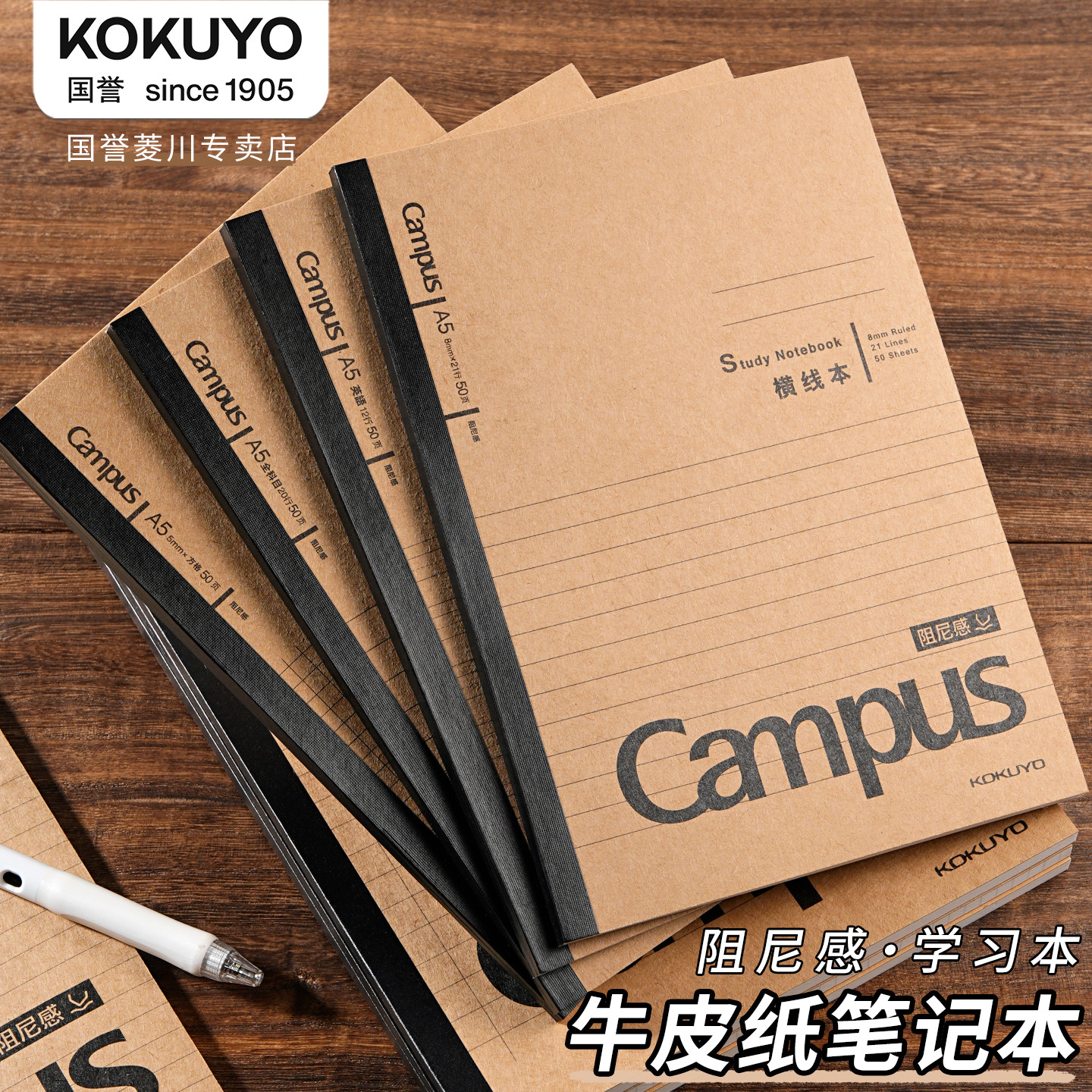 日本KOKUYO国誉阻尼感学习本Campus全科目牛皮纸笔记本子B5无线胶装本复古简约记事本进口纸张学生用作业本a5