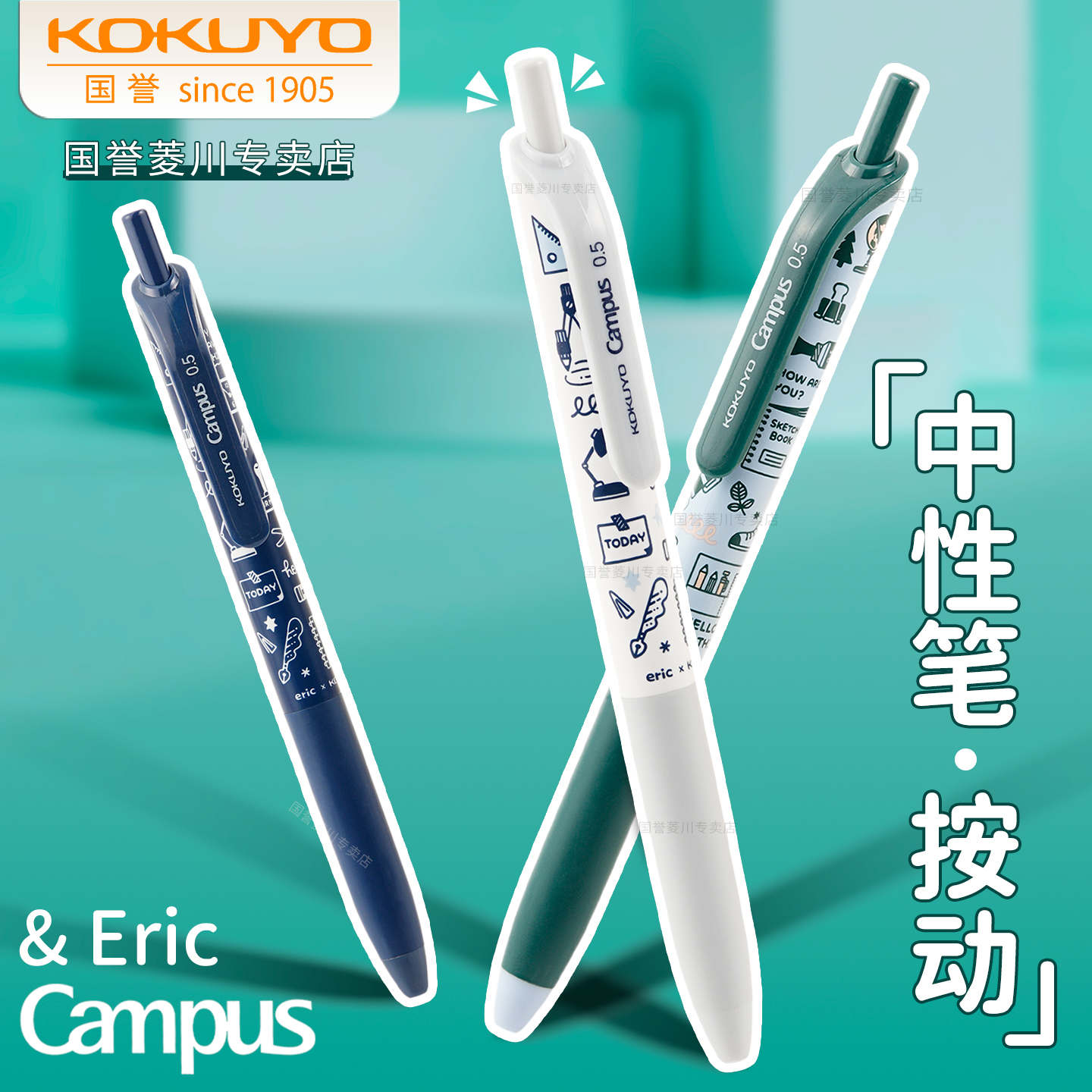 日本kokuyo国誉eric按动中性笔