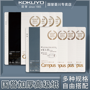 日本kokuyo国誉加厚活页纸替芯Campus空白活页本方格笔记本B5考研记录本子可拆卸内芯A5小网格记事本进口文具