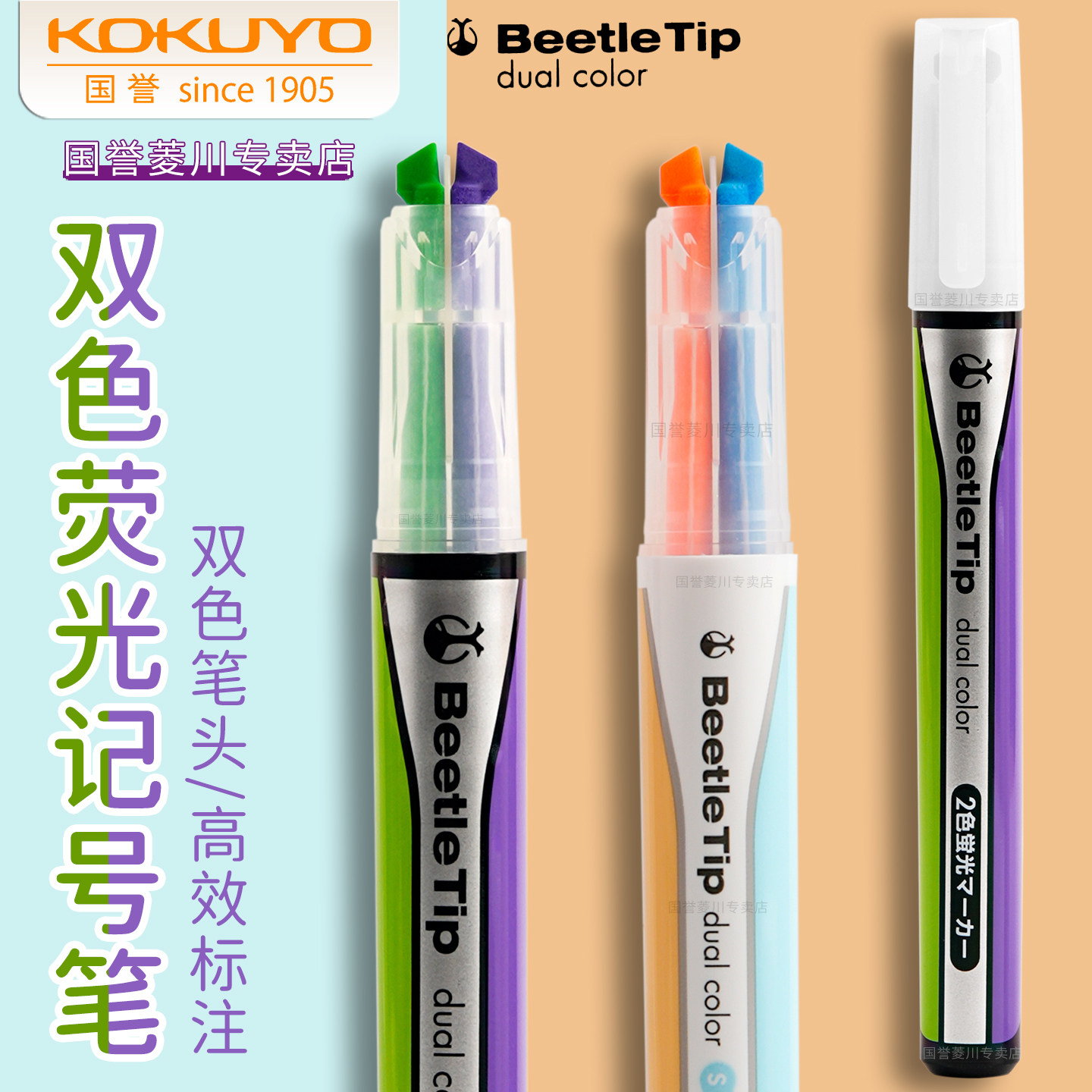 日本kokuyo国誉beetletip双色荧光笔甲壳虫彩色记号笔学生划重点标记