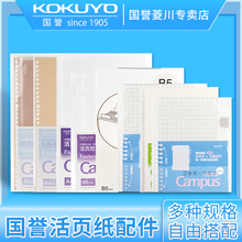 日本kokuyo国誉活页本配件套装活页替芯纸收纳文件夹26孔透明插页资料袋A4/B5/A5活页拉边袋索引分隔页便签尺