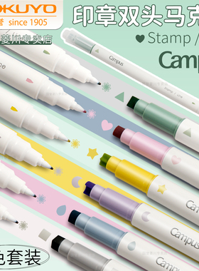 日本kokuyo国誉campus印章浅色马克笔彩色划重点标记记号笔学生用绘图勾线手帐淡色系双头荧光笔学习用品文具